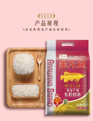 自然芳香，品質(zhì)之選 金龍魚黃金產(chǎn)地長粒香米