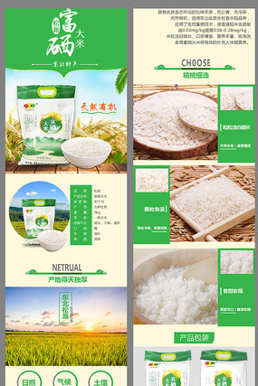 富硒大米詳情頁模板 科技項目代理服務(wù)