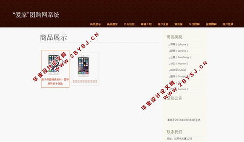 基于ssh的愛家團(tuán)購網(wǎng)系統(tǒng)的設(shè)計(jì)與實(shí)現(xiàn) mysql 含錄像