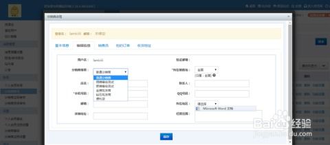 網(wǎng)上訂貨系統(tǒng)的 商品設(shè)價(jià) 功能使用教程