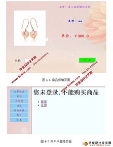 網(wǎng)上購物商城系統(tǒng)的設(shè)計與實現(xiàn) mysql