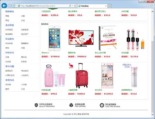 基于SSM框架的購物商城系統設計與實現